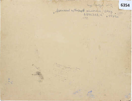 Петров Юлий Георгиевич. Ленинский субботник в ремонтном цеху ЗИЛа